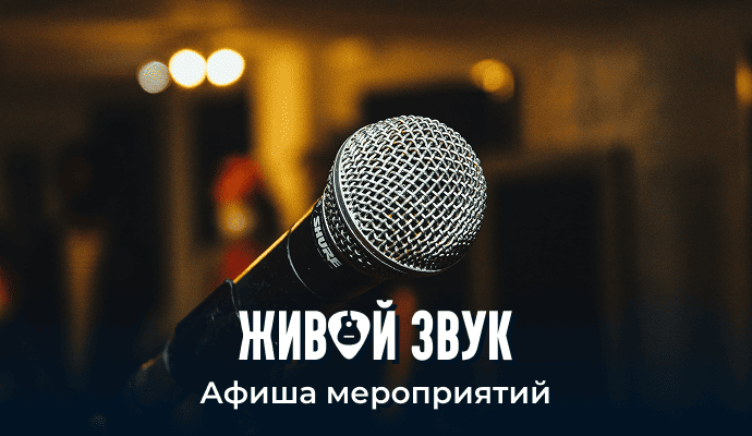 Афиша мероприятий
