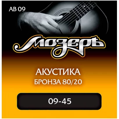 МОЗЕРЪ AB 09 09 - Струны для акустической гитары
