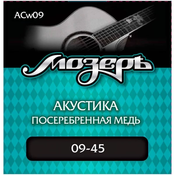 МОЗЕРЪ ACw09 w09 - Струны для акустической гитары