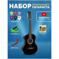 TERRIS TC-3805A BK PACK 2 - Гитара классическая в наборе